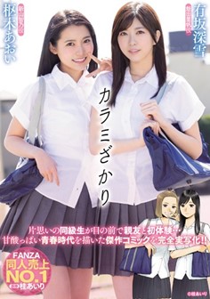 >Miyuki Arisaka & Aoi Kukurigi นึกว่าใสที่แท้ใจขาวขุ่น MIMK-067