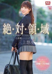 >SSNI-618 [uncen] นักเรียนสาวสวยโกงข้อสอบเพื่อนจับได้ต่อรองขอเย็ดสด Yua Mikami