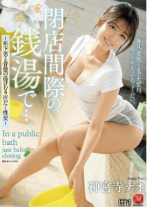 >JUL-890 [uncen] ผัวควยไม่แข็ง เลยจ้างชายหนุ่ม มาเย็ดเมียในห้องอาบน้ำสาธารณะ  Nao Jinguji