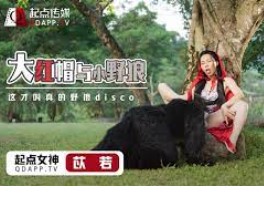 XSJ-004 หนังเอวีจีน cosplay หนูน้อยหมวกแดงโดนหมาป่าล่าหี