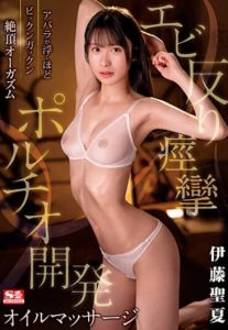 เอวีญี่ปุ่น สาวสวยโดนหมอนวดจับเล่นเซ็กส์จนติดใจ SSIS-863