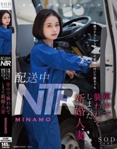 หนังเอวีญี่ปุ่น ผัวไม่เด็ดเมียแอบไปเล่นเซ็กส์บนรถส่งของ STARS-895