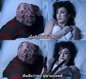 >นิ้วขมิบจิ๋มเขมือบ A Wet Dream On Elm Street