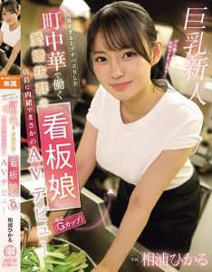 >EBWH-062 [Uncen] งาน Debut เด็กเสริฟร้านอาหาร Aiura Hikaru