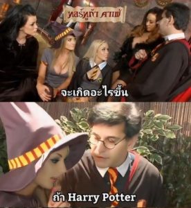 >แฮร์รี่ พอตเตอร์ กับศิวลึงค์อาถรรพ์ Harry Potter porn a xxx parody tna