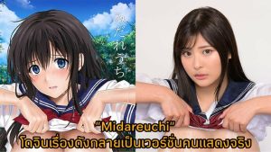 NIMA-030 [Uncen] Midareuchi โดจินเรื่องดังกลายเป็นเวอร์ชั่นคนแสดงจริง