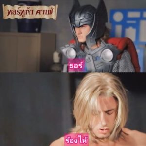 ธอร์กะดอก Thor XXX : An Extreme Comixxx Parody