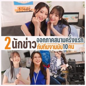 >SGKI-032 สองนักข่าวออกภาคสนามครั้งแรก หนังเอวี