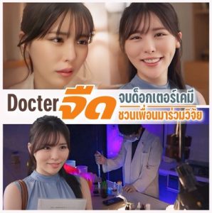 SONE-389 Doctorจืดชวนสาวมาร่วมวิจัย Kuroshima Rei